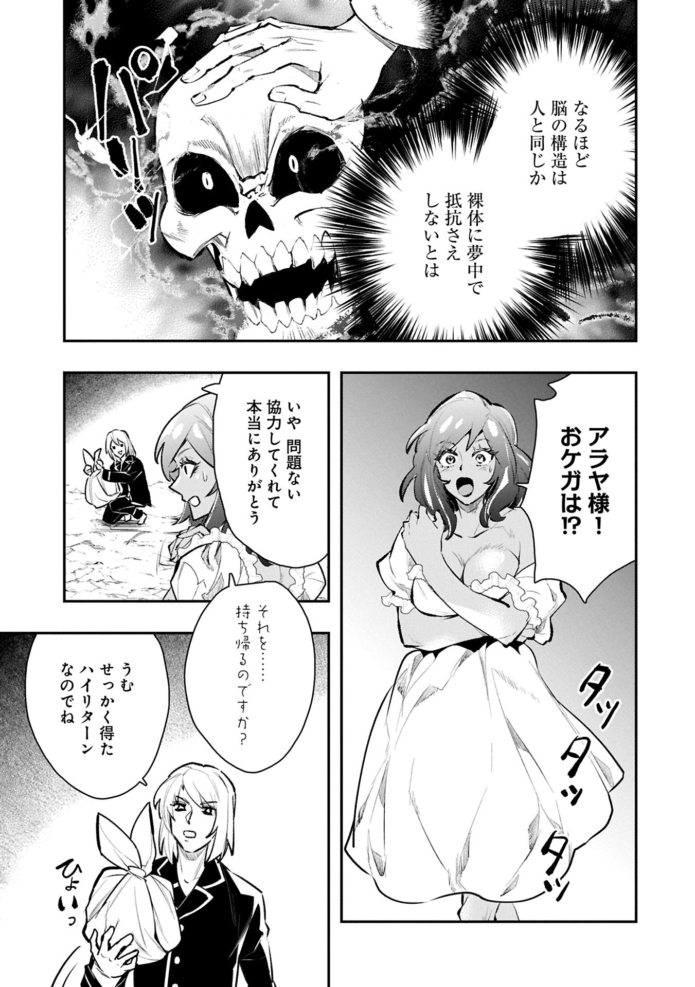 ITAN NO DARK HEALER, MAKOKU KANBU TOSHITE JINRUI WO SUITAI NI MICHIBIKU YOU DESU ~TADA KOKORO ODAYAKA NI RIEKI TO CHISHIKI WO TSUIKYUU SHITAI DAKE NA NO NI~ RAW Chapter 9.1 - Page 5