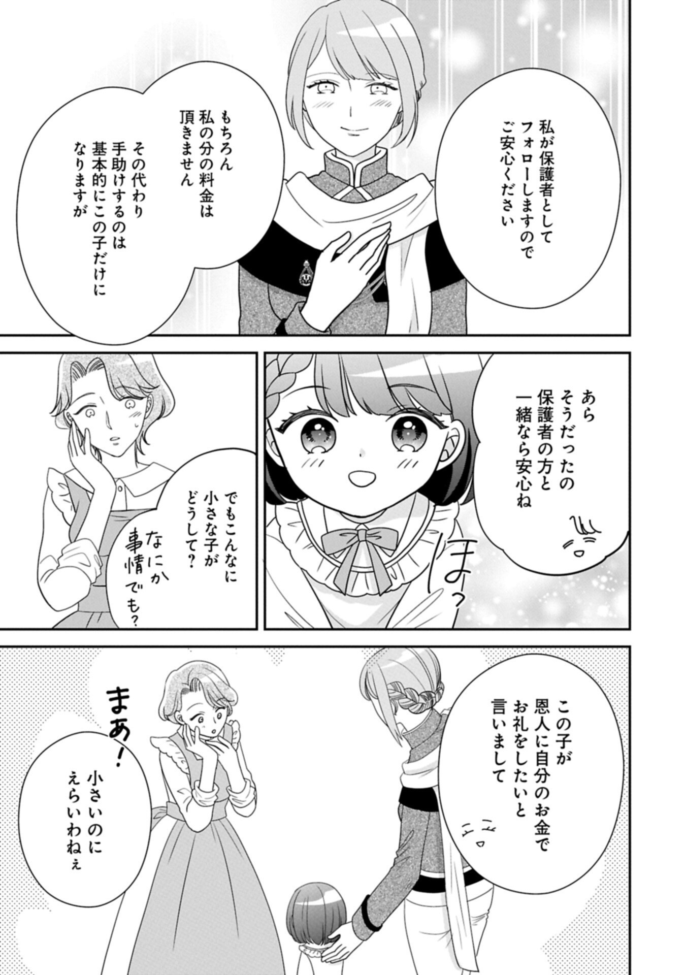 ODEKAKE-SAKI WA ISEKAI DESU KA? - KARADA WA 5-SAI ZUNOU WA 16-SAI NO "NANCHATTE YOUJO", BIKEMEN-TACHI NI AISARECHUU!? Chapter 14.1 - Page 5