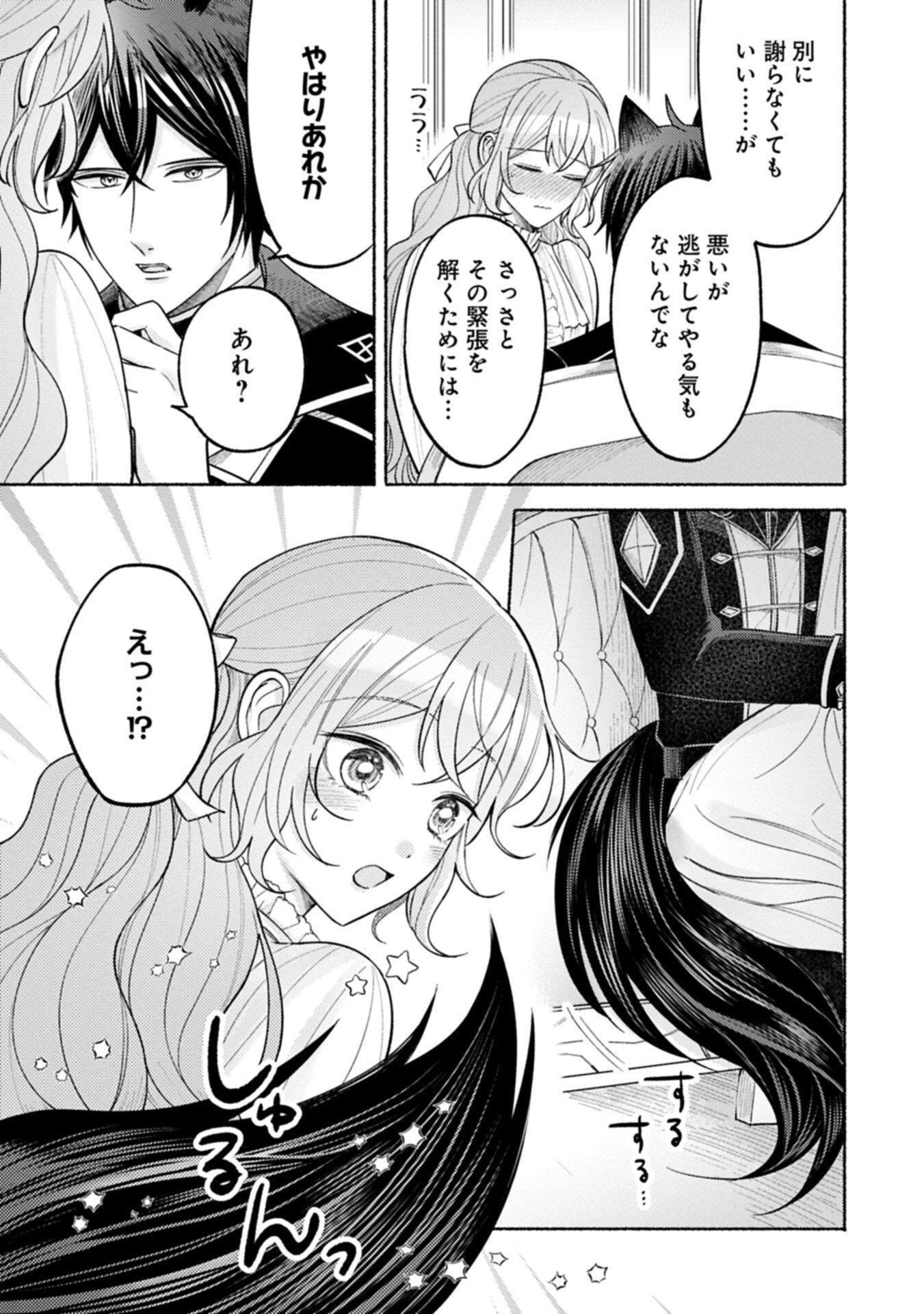 SEIJO NO IMOUTO NO SHIRINUGUI O OUSETSU KATTA, TADA NO JIJO DE GOZAIMASU: SHAZAISAKI NO SHISHIJINKOKU DE NAZEKA REIKOKU KURO OOKAMI HEIKA NI MISOMERAREMASHITA!? Chapter 20.2 page 5 - nihonkuni.com