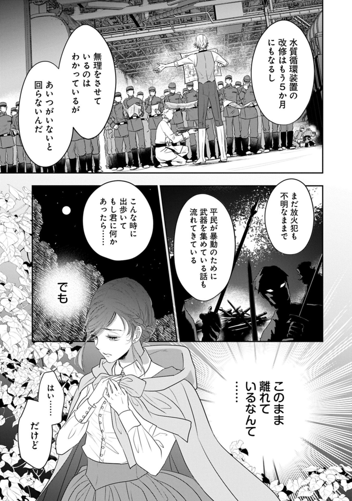 FUTEI NO KO WA CHICHI NI URARETA TOTSUGISAKI NO NARIAGARI DANSHAKU NI SHINKA O MIIDASARERU: TENSAI MADOUGUSHI WA KUROKAMI NO REIJOU O DEKIAI SURU Chapter 14.1 page 5 - nihonkuni.com