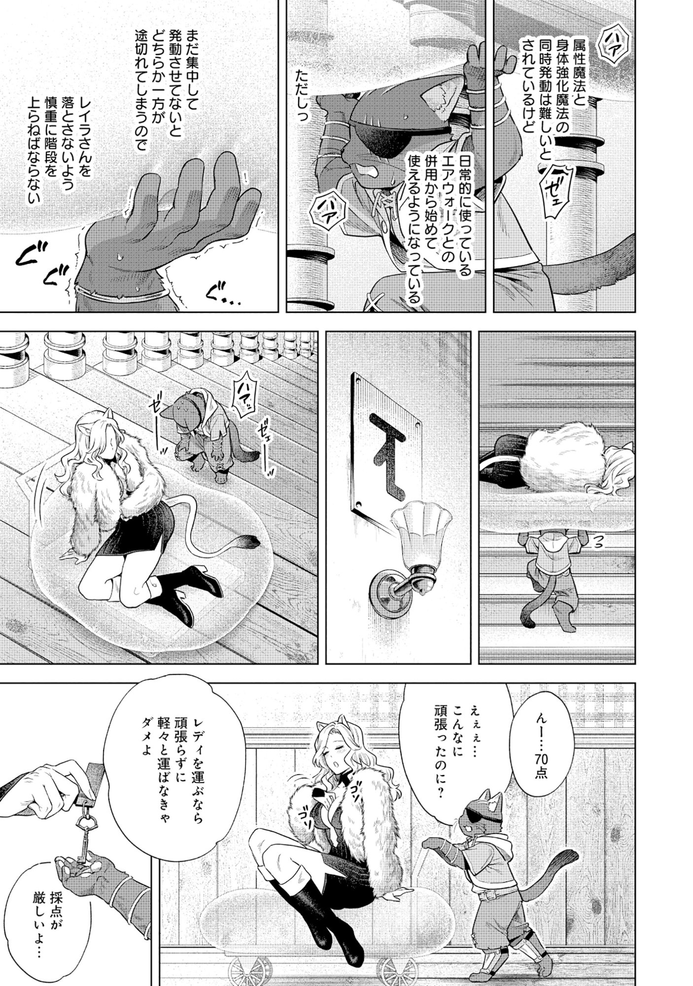 KURONEKO NYANGO NO BOKEN RIBUTO REA ZOKUSEI WO HIKIATETA NODE, KIMAMA NA BOKENSHA WO MEZASHIMASU - RAW Chapter 9.1 - Page 5