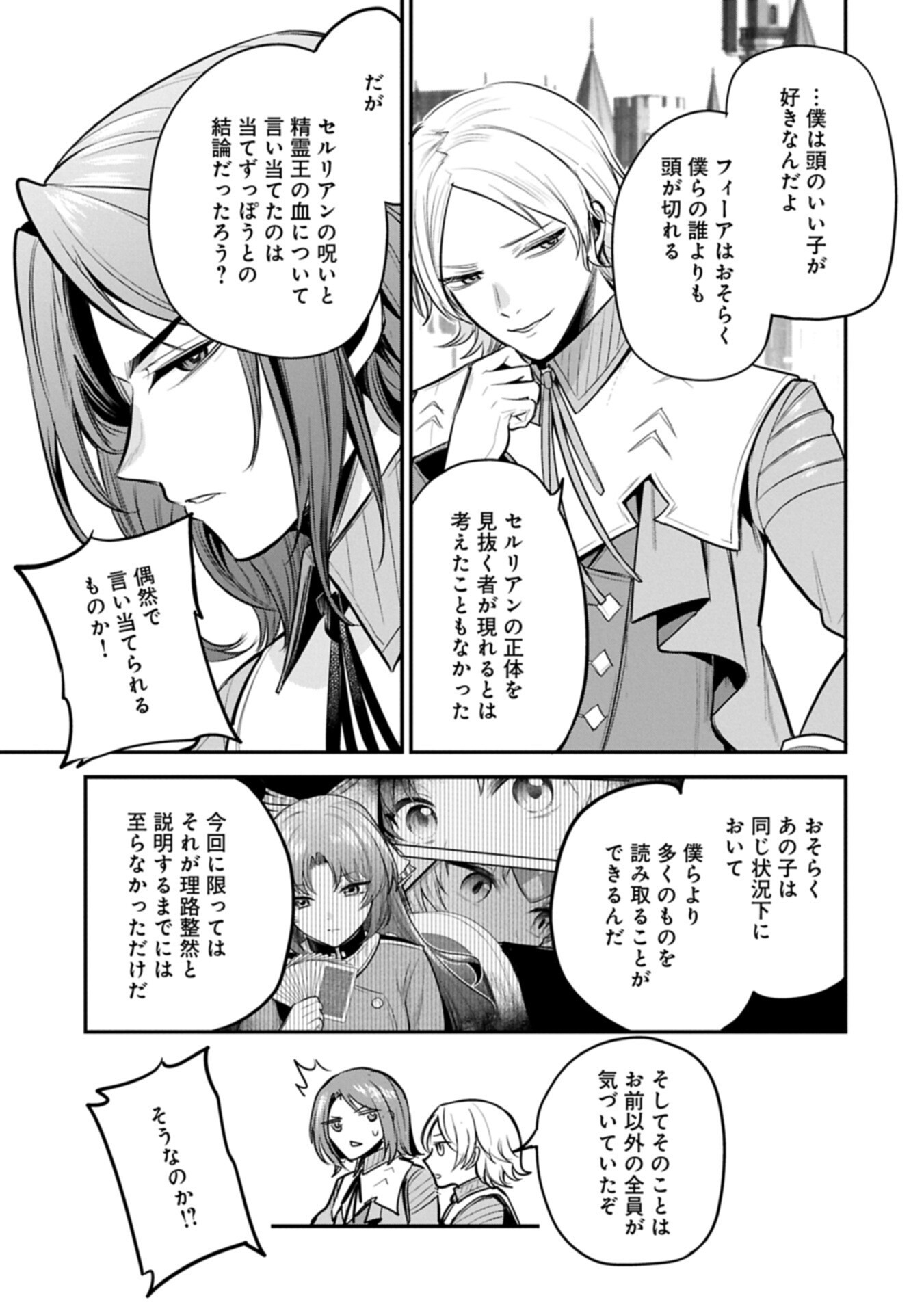 TENSHOU SHITA DAI SEIJO WA, SEIJO DE ARU KOTO O HITA KAKUSU (MANGA) - RAW Chapter 64.1 - Page 5