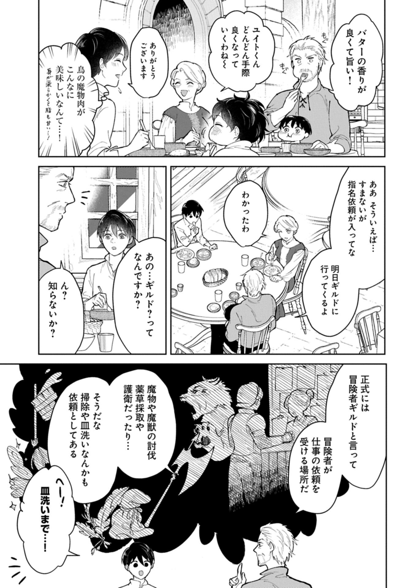 ASHITA MO II HI DE ARIMASU YOUNI. ~ISEKAI DE ATARASHII KAZOKU GA DEKIMASHITA~ SANKYOUDAI NO HOKKORI GOHAN NIKKI Chapter 3.2 page 5 - nihonkuni.com