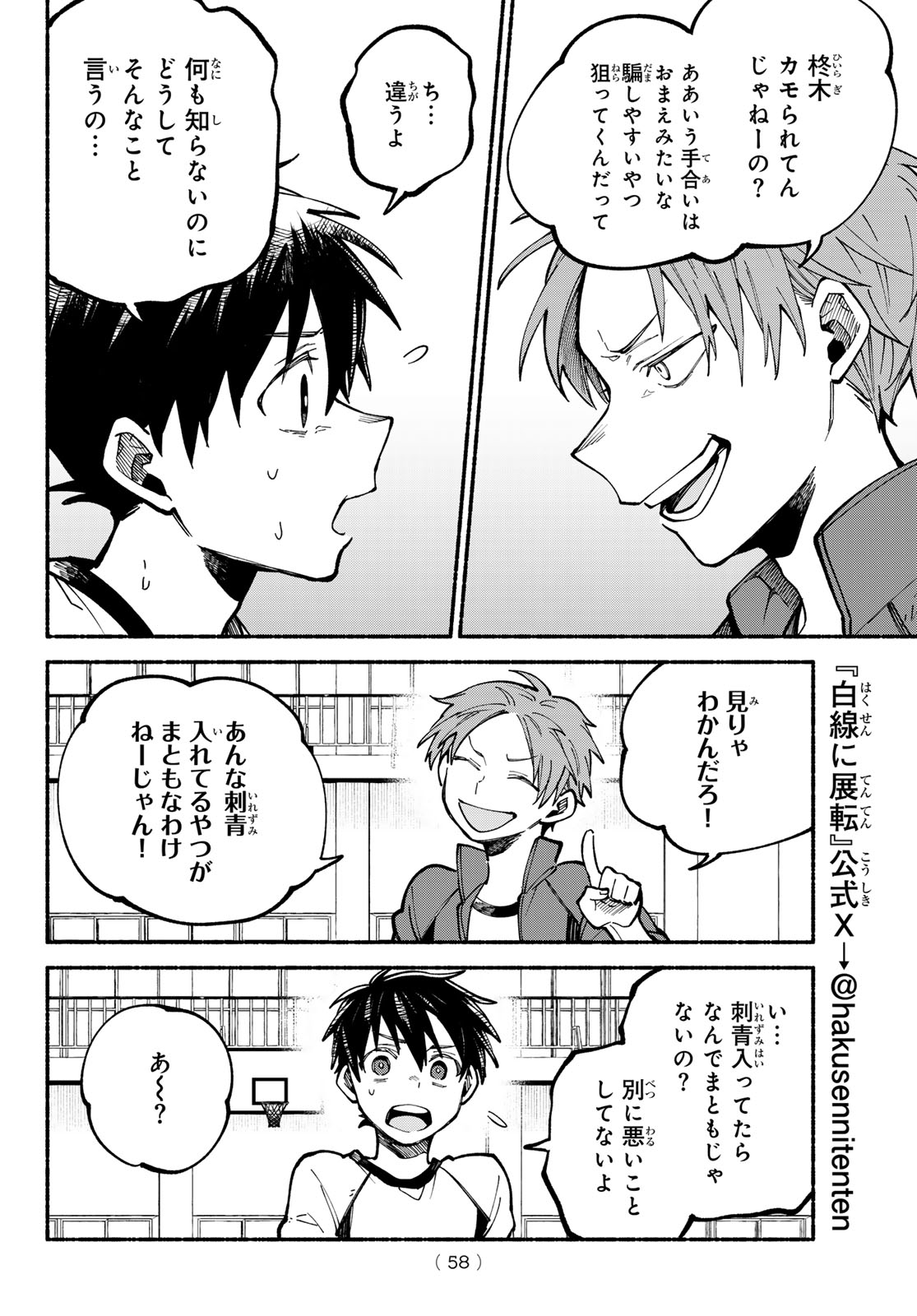 Read HAKUSEN NI TENTEN Chapter 2 [High Quality / Full] - Page 24 - nicomanga.com