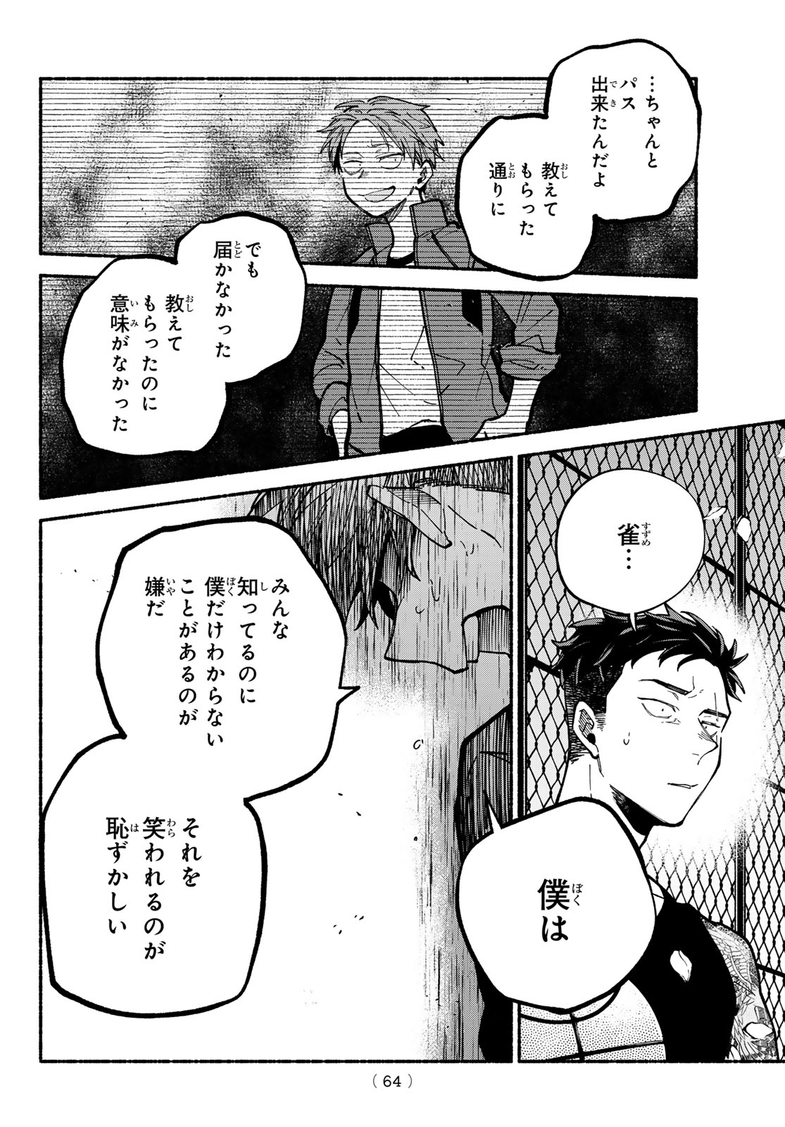 Read HAKUSEN NI TENTEN Chapter 2 [High Quality / Full] - Page 30 - nicomanga.com