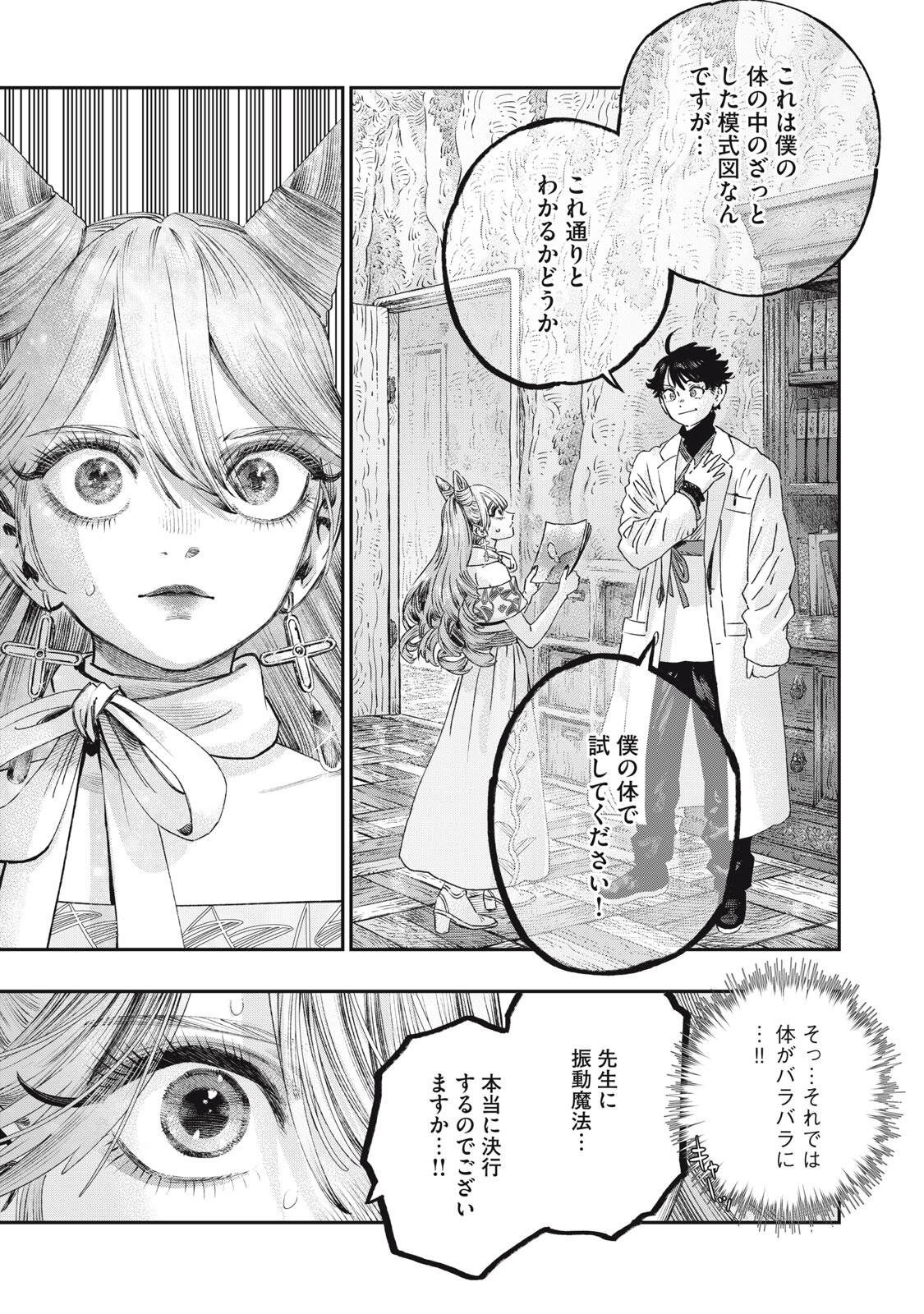 KOUDO NI HATTATSU SHITA IGAKU WA MAHOU TO KUBETSU GA TSUKANAI Chapter 40.2 page 6 - nihonkuni.com