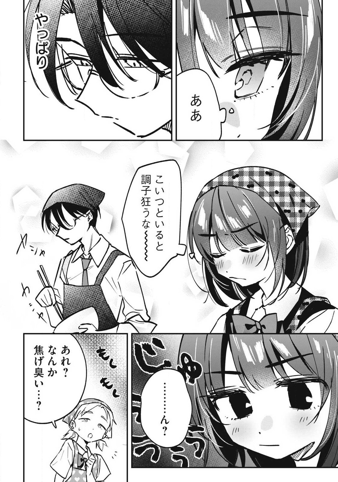 HOCHIYA-SAN WA AMARI ARU Chapter 23 page 6 - nihonkuni.com