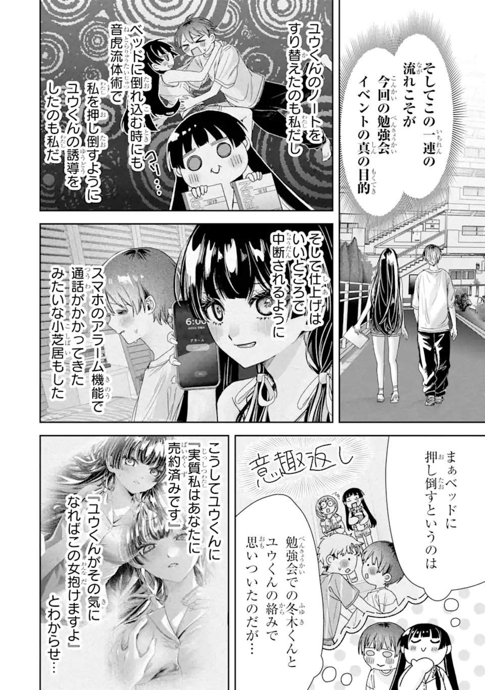 TS TENSEI BISHOUJO NETORA REIKO WA NETORARETAI Chapter 3.4 page 6 - nihonkuni.com