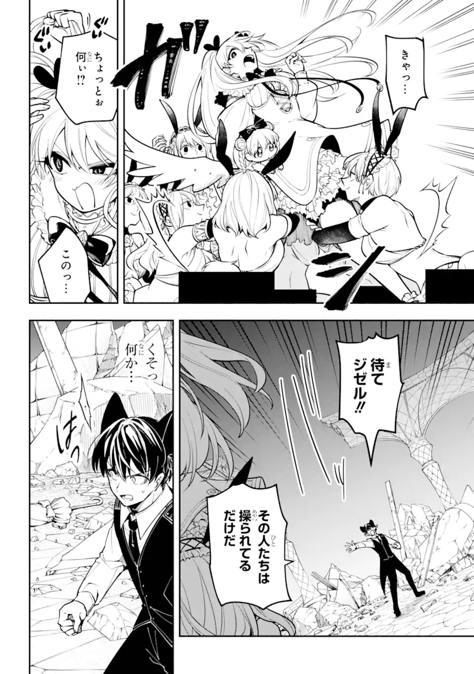 Read YOIAKE NO MAJO Chapter 4.2 [High Quality / Full] - Page 6 - nicomanga.net