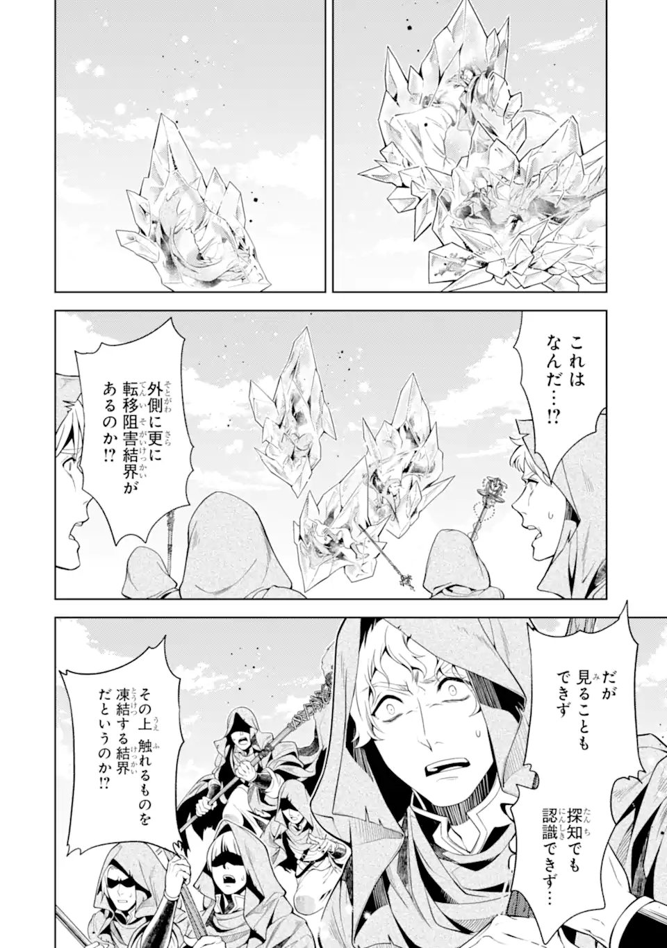 SENMETSU MADOU NO SAIKYOU KENJA - MUSAI NO KENJA, MADOU O KIWAME SAIKYOU E ITARU (MANGA) Chap 30.4 - Pic 6