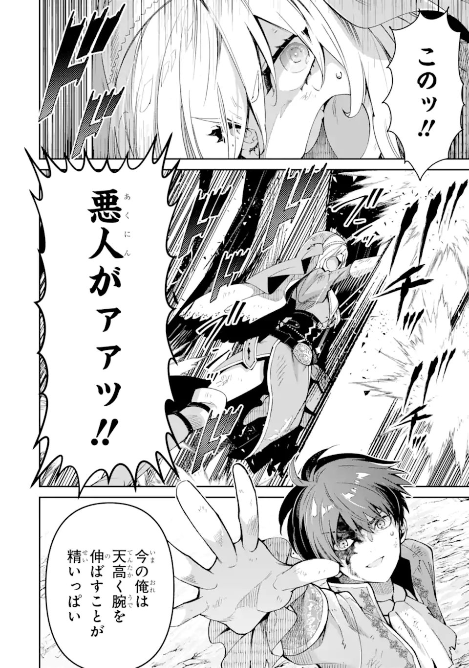 ORE WA KAGE NO EIYUU JA ARIMASEN! Chap 9.1 - Pic 6