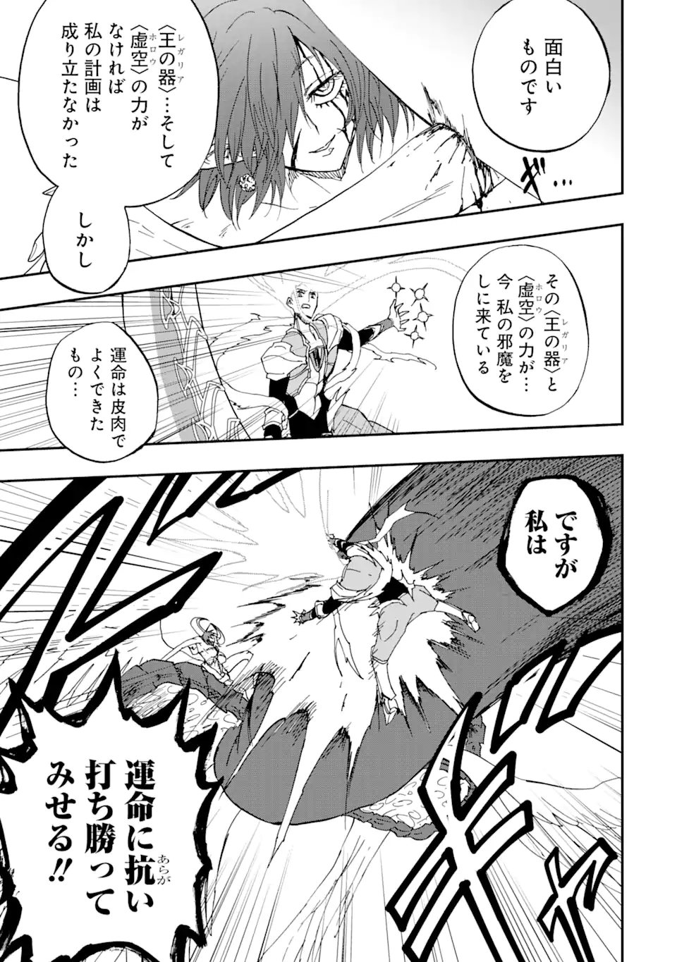 ANKOKU KISHI NO ORE DESU GA SAIKYOU NO HIJIRI KISHI WO MEZASHIMASU (MANGA) - RAW Chapter 72.2 page 6 - nihonkuni.com