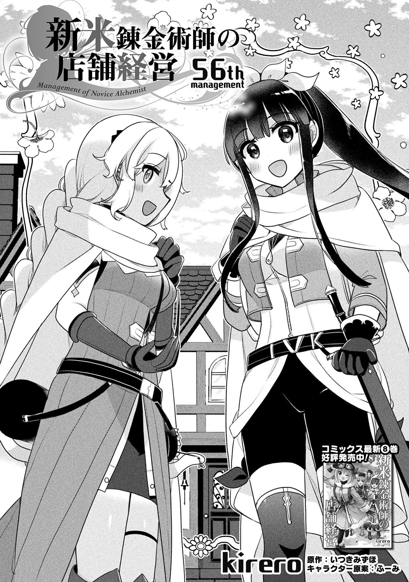 Read MANAGEMENT OF NOVICE ALCHEMIST (MANGA) Chapter 56 [High Quality / Full] - Page 6 - nicomanga.net