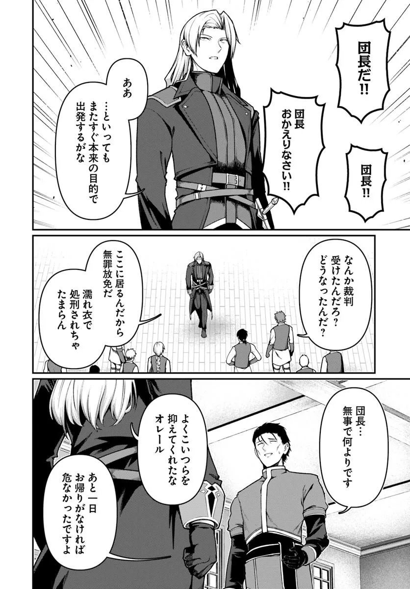 ORE, AKUYAKU KISHI DANCHO NI TENSEI SURU. Chapter 12.3 page 6 - nihonkuni.com