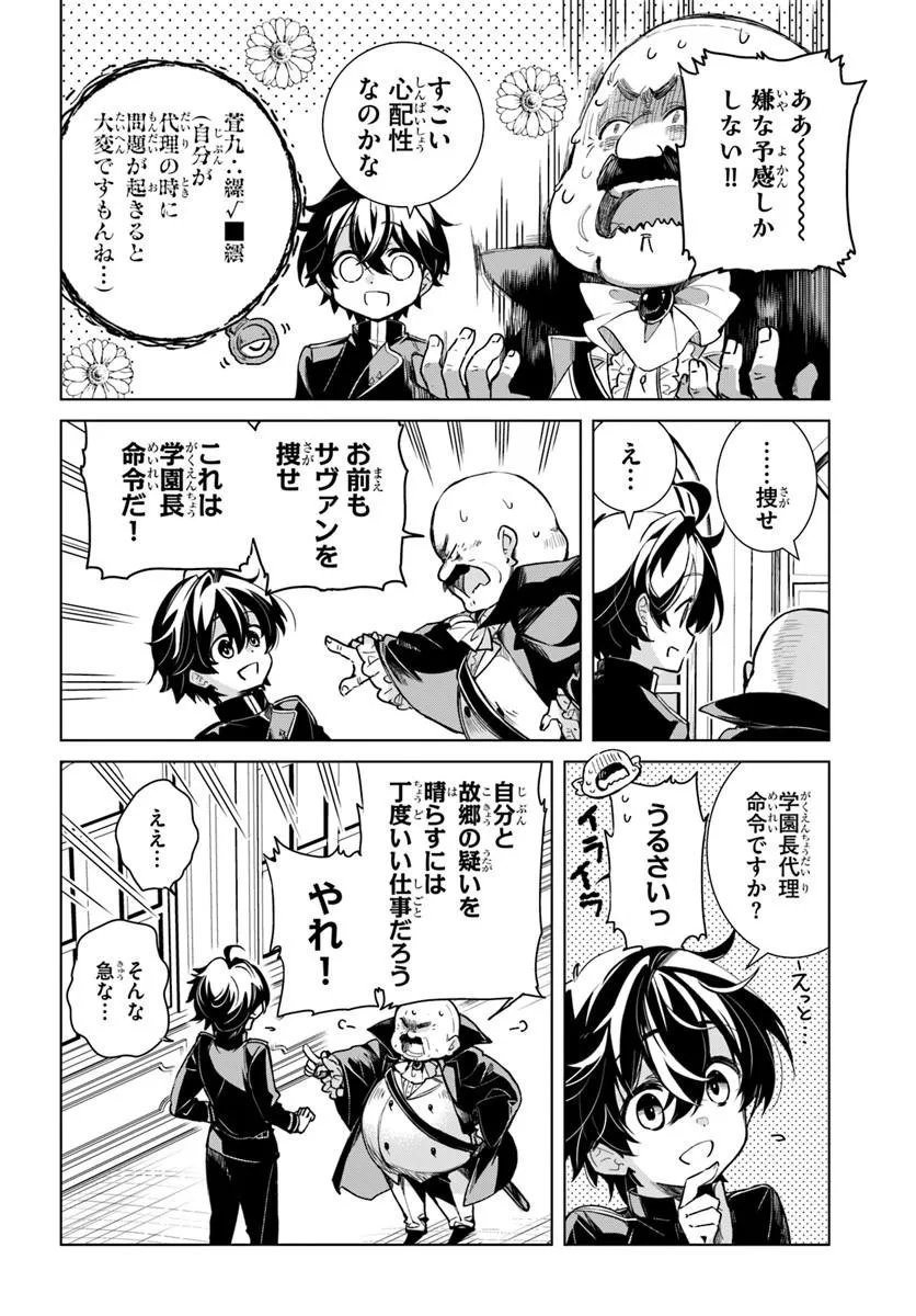 NAZE NIGERUN DAI? BOKU NO SHOUKANJUU WA KAWAII YO Chapter 6.1 page 6 - nihonkuni.com