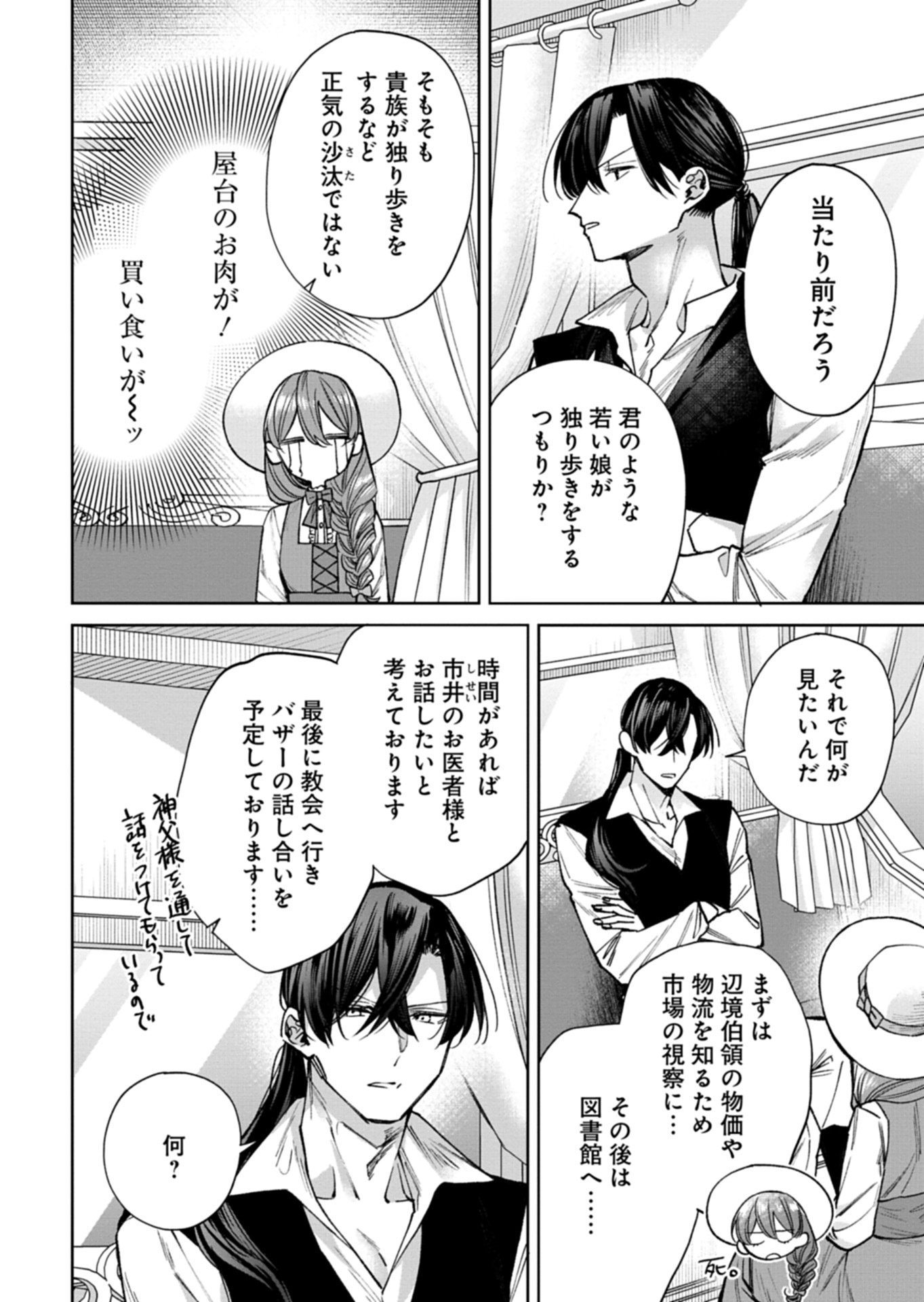 ME NO MAE NO SANGEKI DE ZENSEI WO OMOIDASHITA TAKEDO, AMARINI MO MONDAI YAMAZUMI DE IPPAI IPPAI DESU. Chapter 15.1 page 6 - nihonkuni.com
