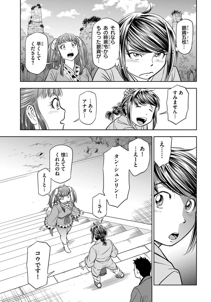 FUSHI WO MOTOMERU MONO, KORE WO DOUSHI TO YOBU Chapter 3.2 page 6 - nihonkuni.com