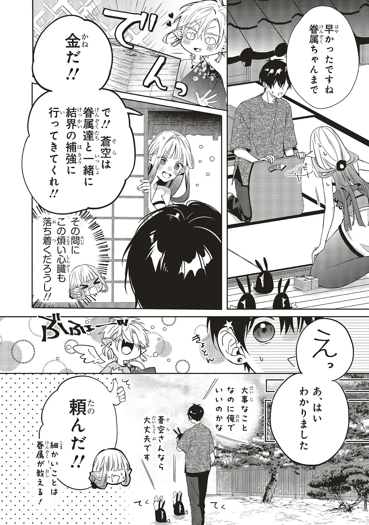 AKINAI NINGYO TO SOKU NO HATSUKOI Chapter 5.3 page 6 - nihonkuni.com