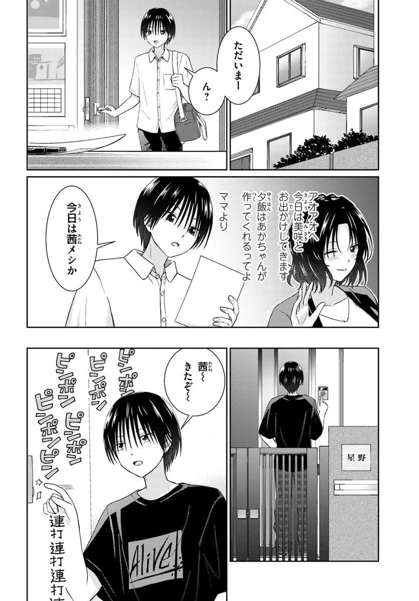 Read CHIKASUGIRU FUTARI Chapter 9.1 [High Quality / Full] - Page 5 - nicomanga.com