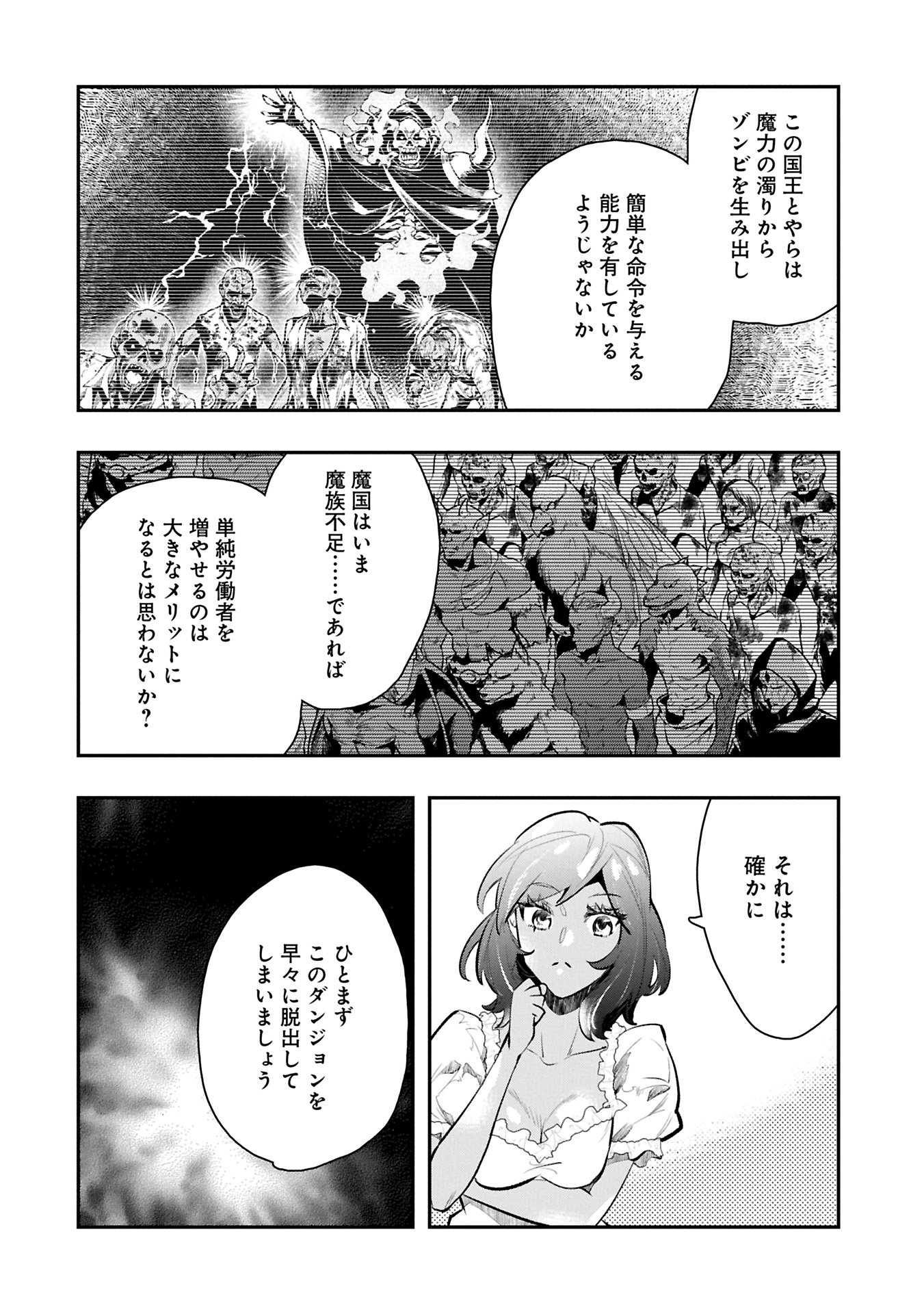 ITAN NO DARK HEALER, MAKOKU KANBU TOSHITE JINRUI WO SUITAI NI MICHIBIKU YOU DESU ~TADA KOKORO ODAYAKA NI RIEKI TO CHISHIKI WO TSUIKYUU SHITAI DAKE NA NO NI~ RAW Chapter 9.1 - Page 6