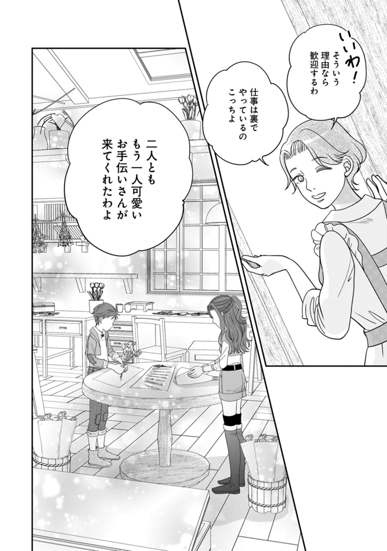 ODEKAKE-SAKI WA ISEKAI DESU KA? - KARADA WA 5-SAI ZUNOU WA 16-SAI NO "NANCHATTE YOUJO", BIKEMEN-TACHI NI AISARECHUU!? Chapter 14.1 - Page 6