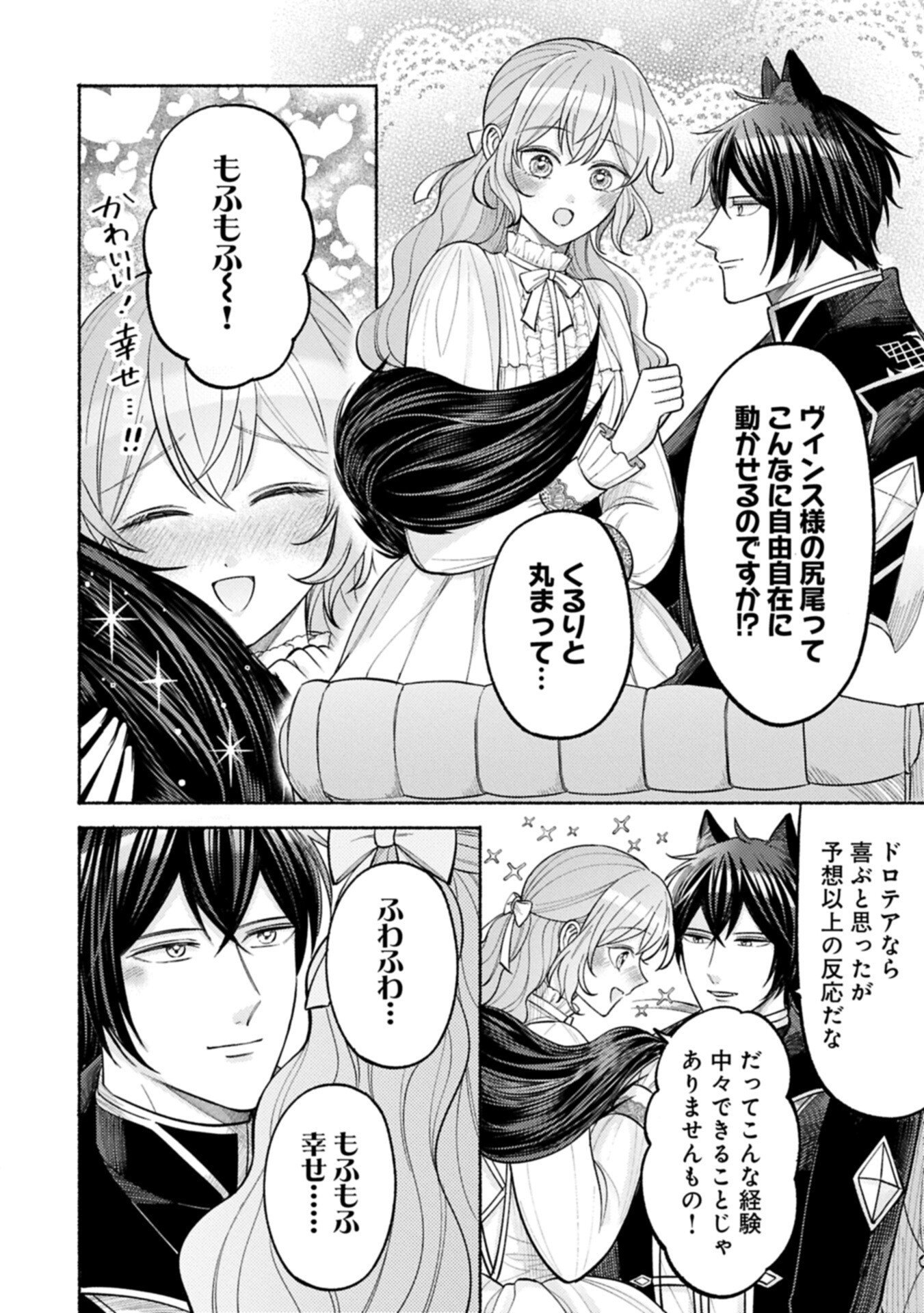 SEIJO NO IMOUTO NO SHIRINUGUI O OUSETSU KATTA, TADA NO JIJO DE GOZAIMASU: SHAZAISAKI NO SHISHIJINKOKU DE NAZEKA REIKOKU KURO OOKAMI HEIKA NI MISOMERAREMASHITA!? Chapter 20.2 page 6 - nihonkuni.com