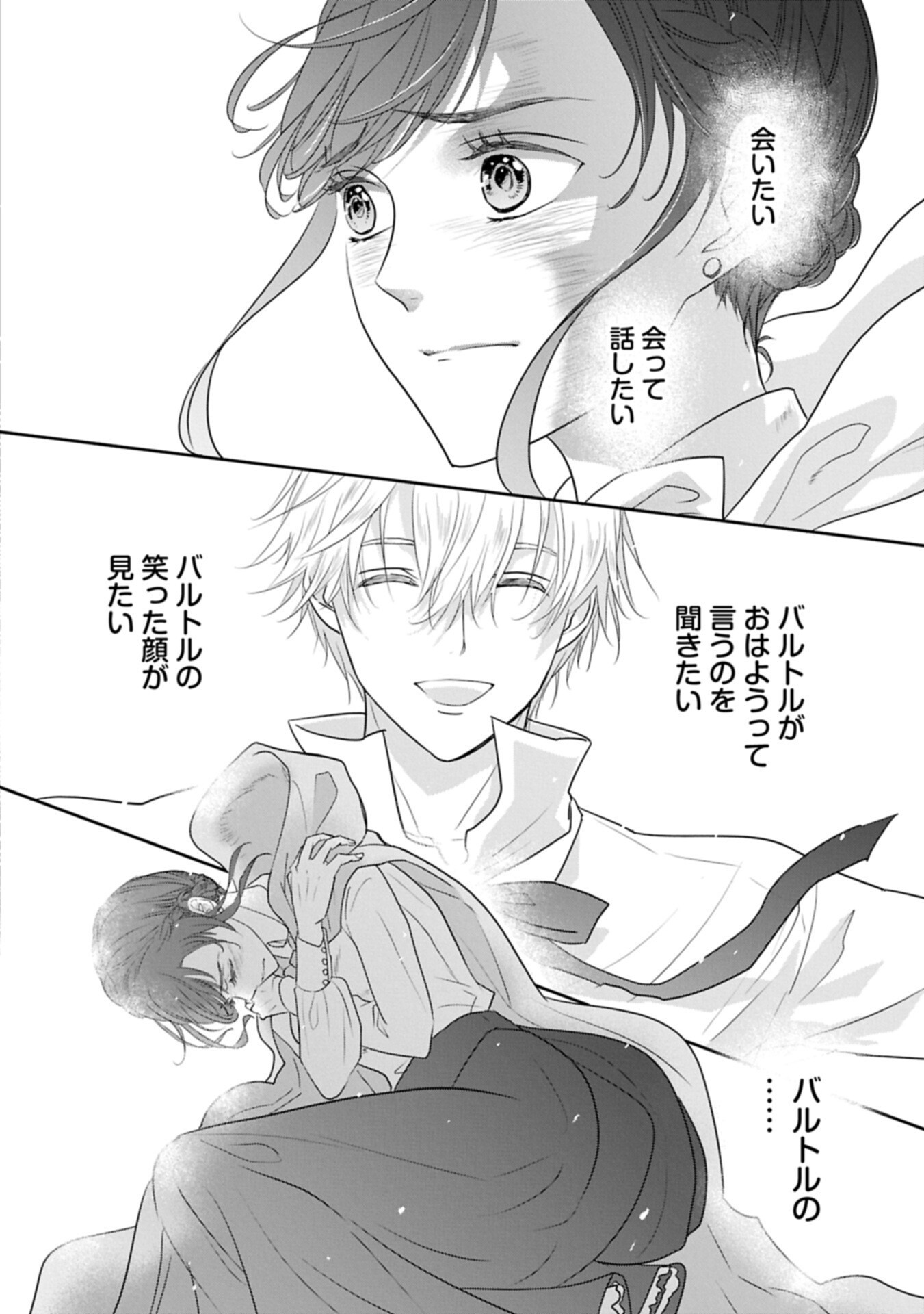 FUTEI NO KO WA CHICHI NI URARETA TOTSUGISAKI NO NARIAGARI DANSHAKU NI SHINKA O MIIDASARERU: TENSAI MADOUGUSHI WA KUROKAMI NO REIJOU O DEKIAI SURU Chapter 14.1 page 6 - nihonkuni.com