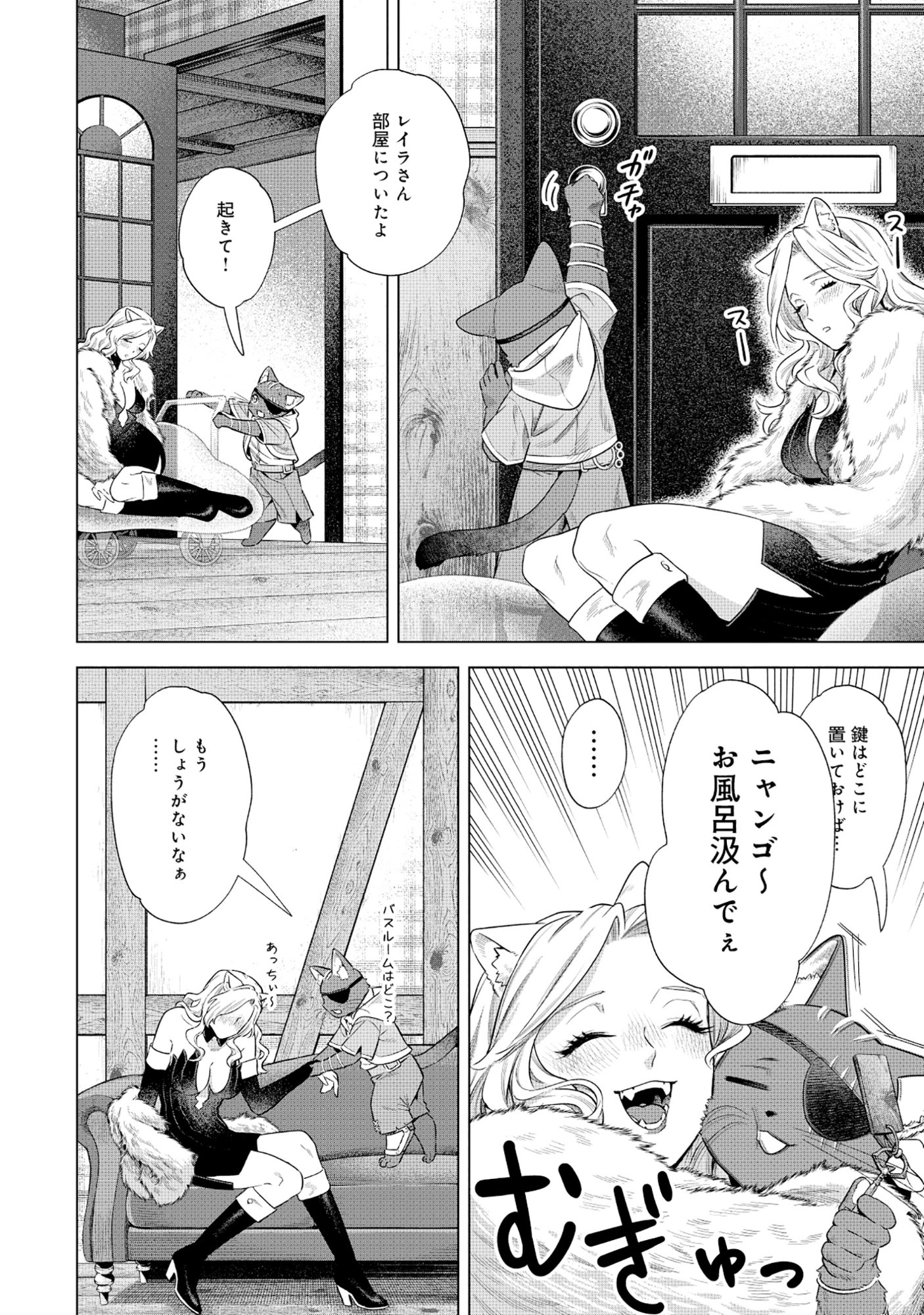 KURONEKO NYANGO NO BOKEN RIBUTO REA ZOKUSEI WO HIKIATETA NODE, KIMAMA NA BOKENSHA WO MEZASHIMASU - RAW Chapter 9.1 - Page 6