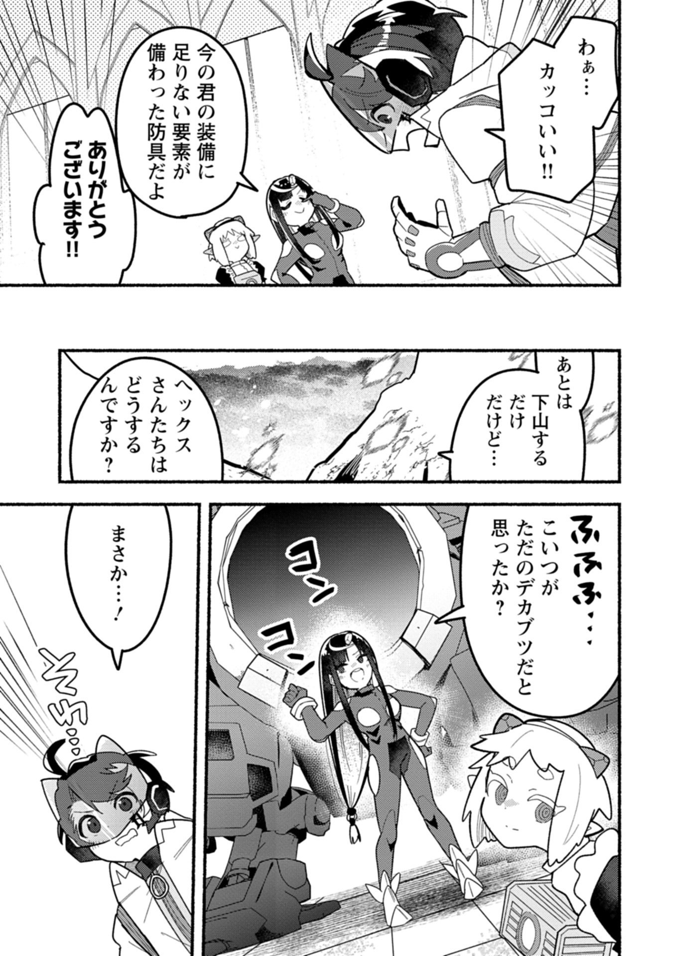 Read MMO! JIYUU NI GAME WO KOURYAKU SHITARA NINGEN BANARE SHITEMASHITA - RAW Chapter 10.2 [High Quality / Full] - Page 6 - nicomanga.net