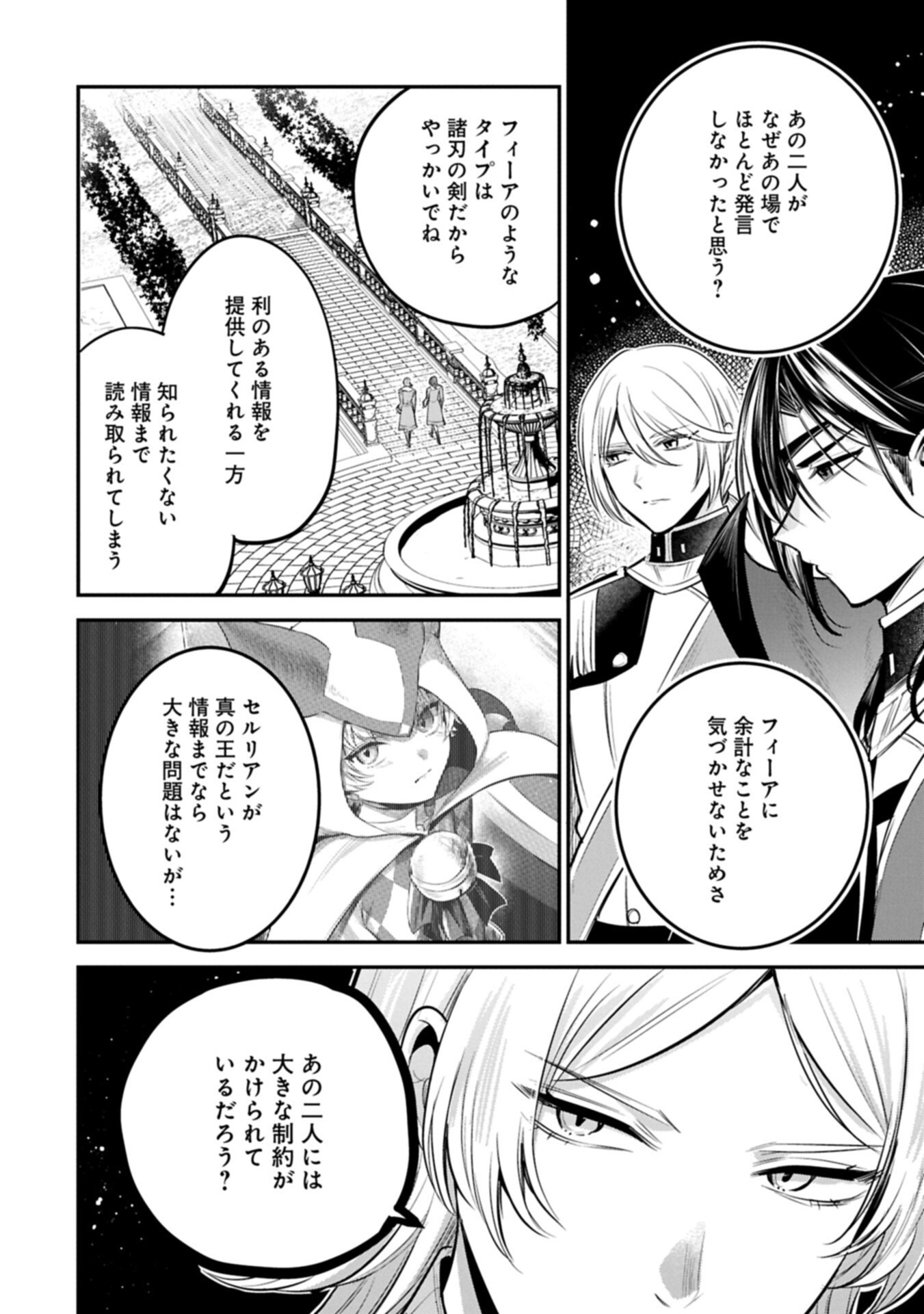 TENSHOU SHITA DAI SEIJO WA, SEIJO DE ARU KOTO O HITA KAKUSU (MANGA) - RAW Chapter 64.1 - Page 6
