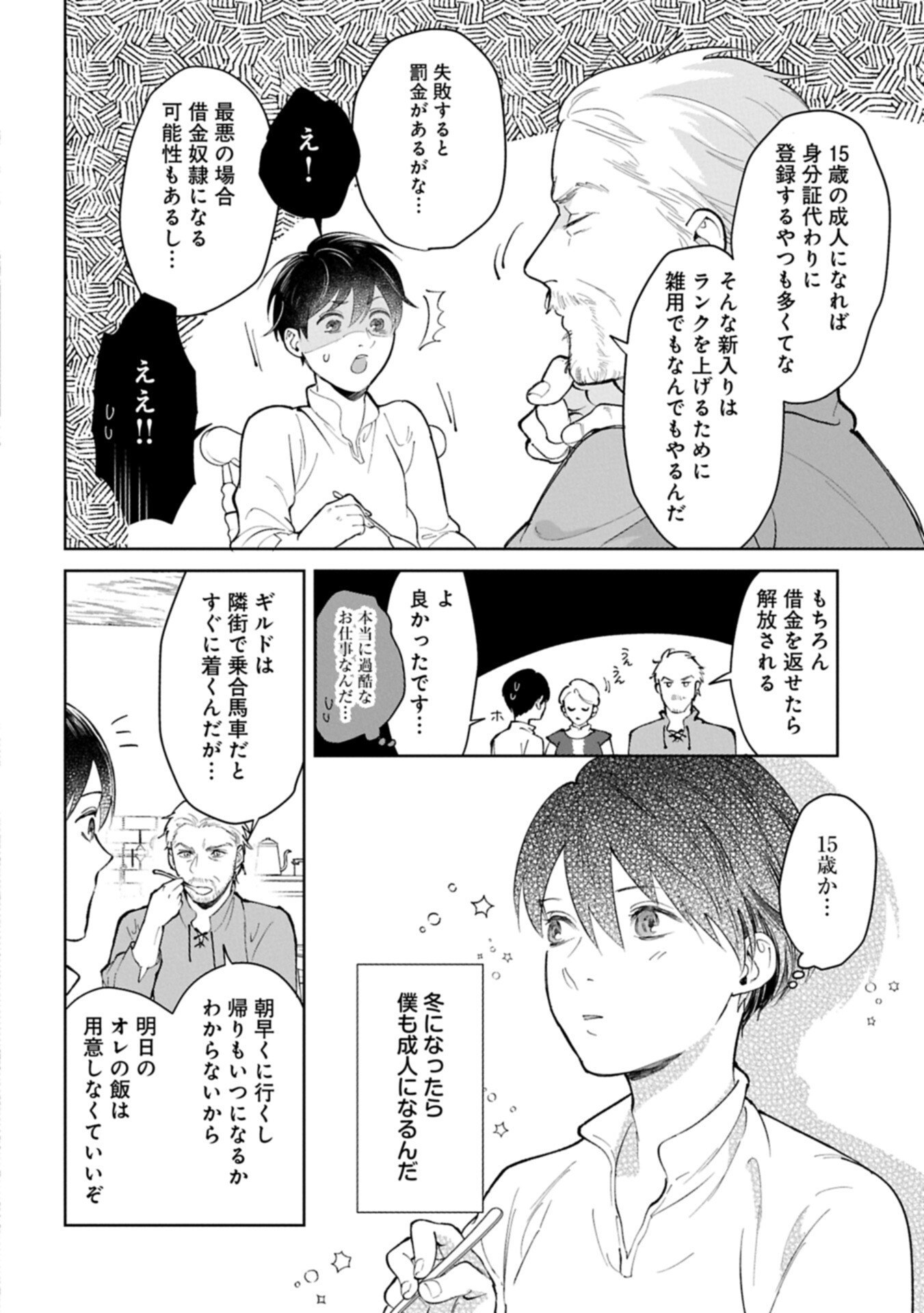 ASHITA MO II HI DE ARIMASU YOUNI. ~ISEKAI DE ATARASHII KAZOKU GA DEKIMASHITA~ SANKYOUDAI NO HOKKORI GOHAN NIKKI Chapter 3.2 page 6 - nihonkuni.com