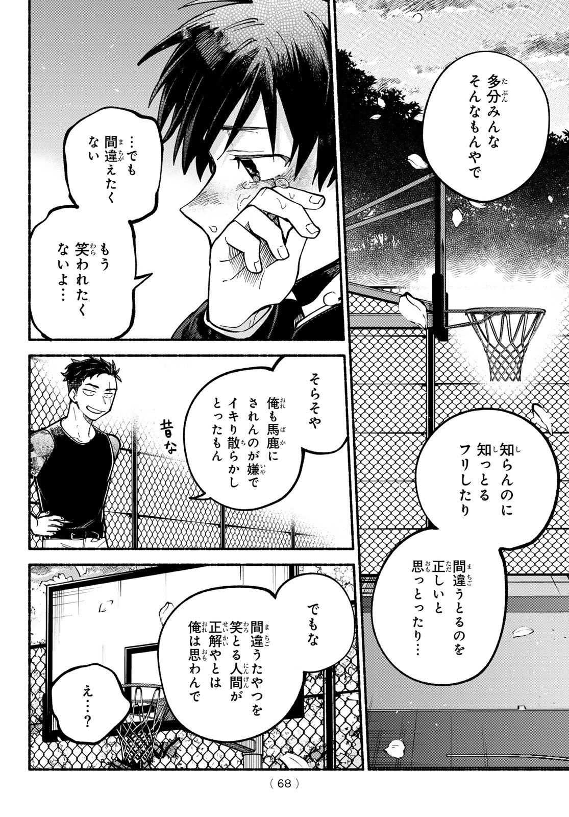 Read HAKUSEN NI TENTEN Chapter 2 [High Quality / Full] - Page 34 - nicomanga.com