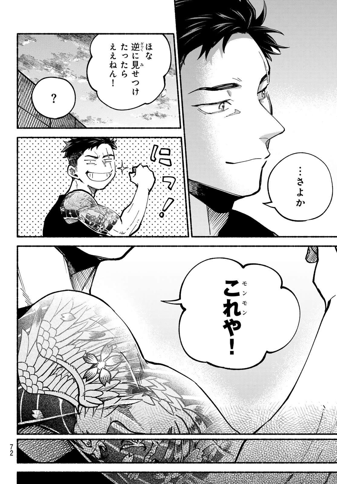 Read HAKUSEN NI TENTEN Chapter 2 [High Quality / Full] - Page 38 - nicomanga.com