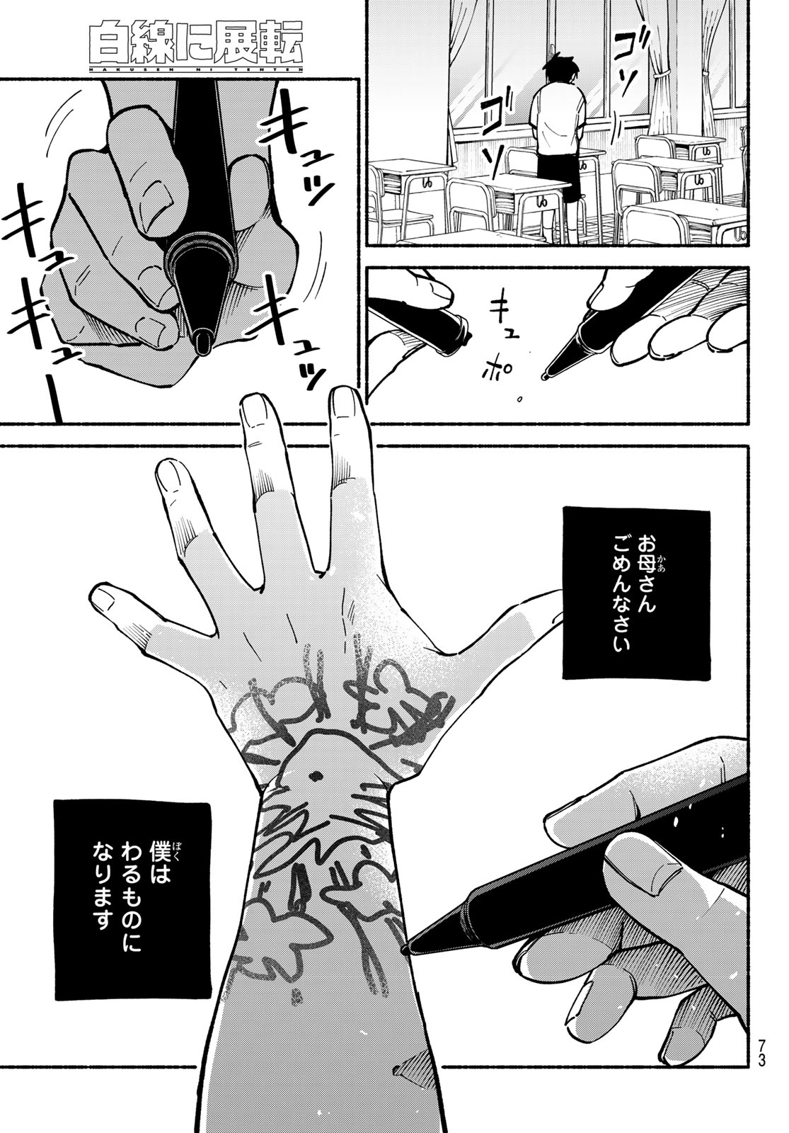 Read HAKUSEN NI TENTEN Chapter 2 [High Quality / Full] - Page 39 - nicomanga.com