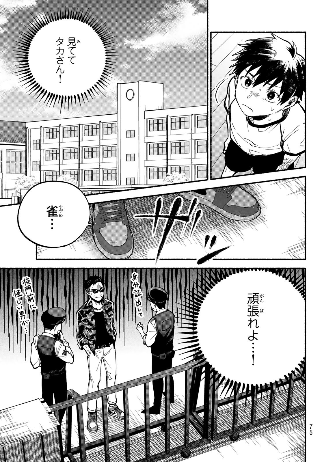 Read HAKUSEN NI TENTEN Chapter 2 [High Quality / Full] - Page 41 - nicomanga.com