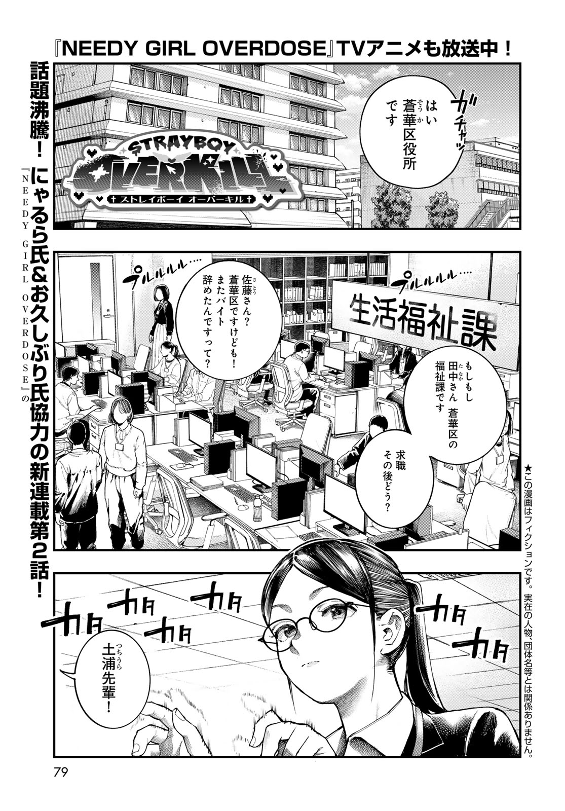 Read STRAYBOY OVERKILL Chapter 2 [High Quality / Full] - Page 1 - nicomanga.net
