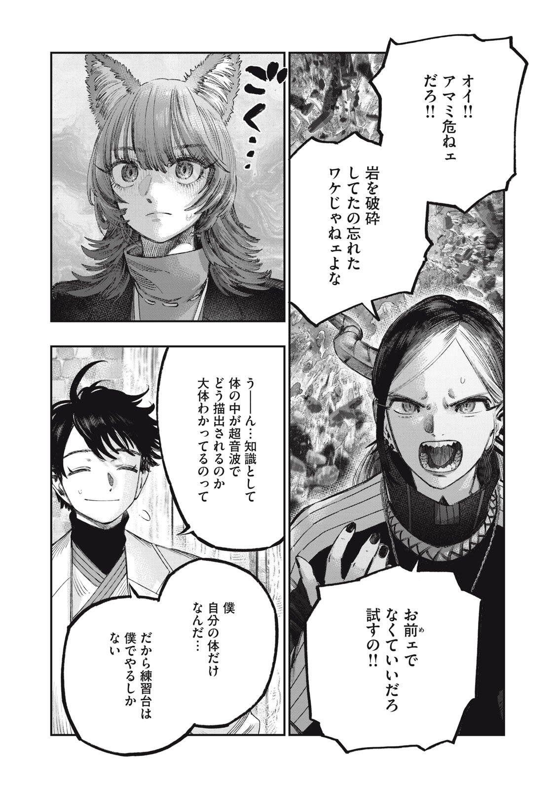 KOUDO NI HATTATSU SHITA IGAKU WA MAHOU TO KUBETSU GA TSUKANAI Chapter 40.2 page 7 - nihonkuni.com