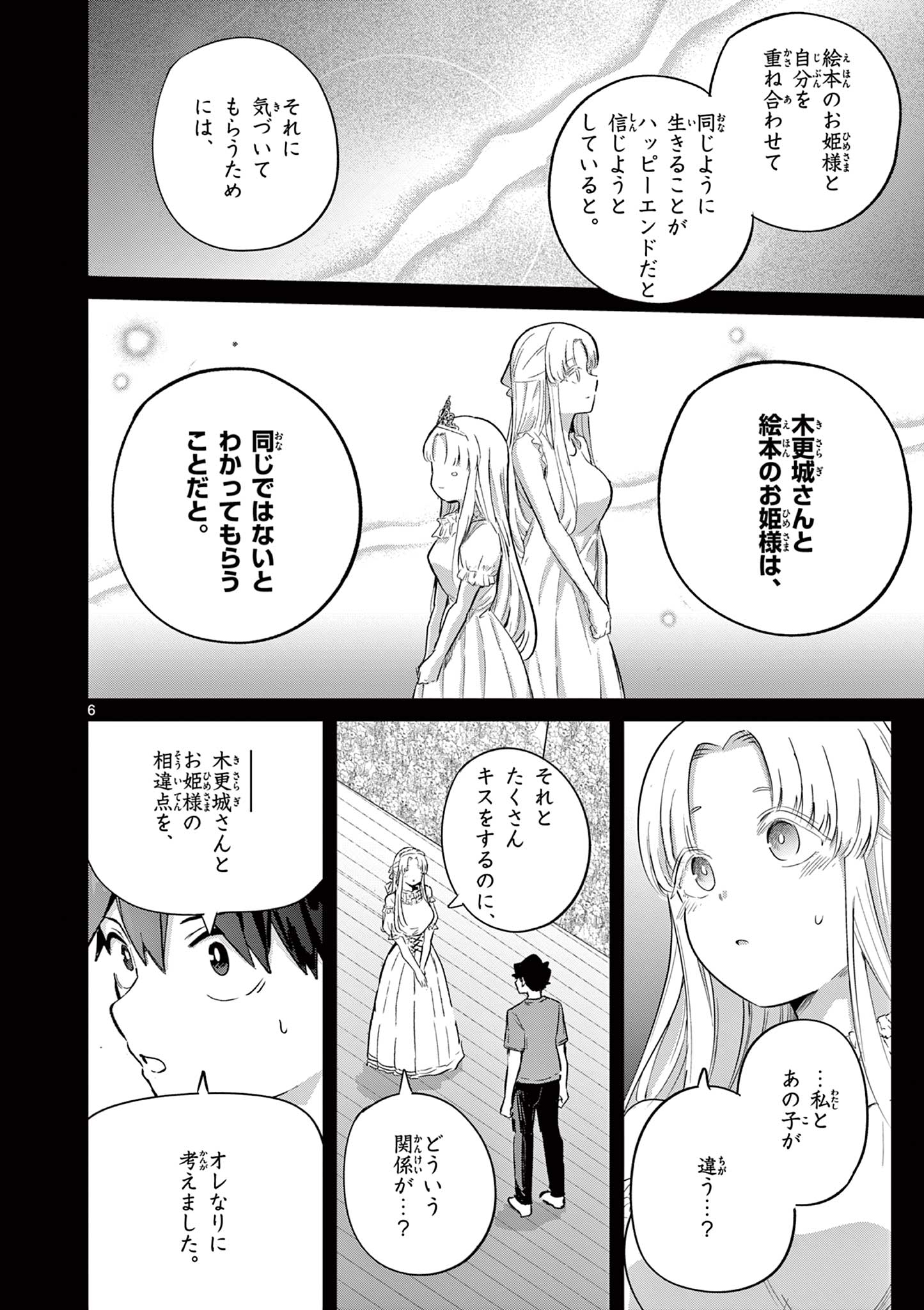 Koi Bami Shoujo Chap 41 - Pic 7