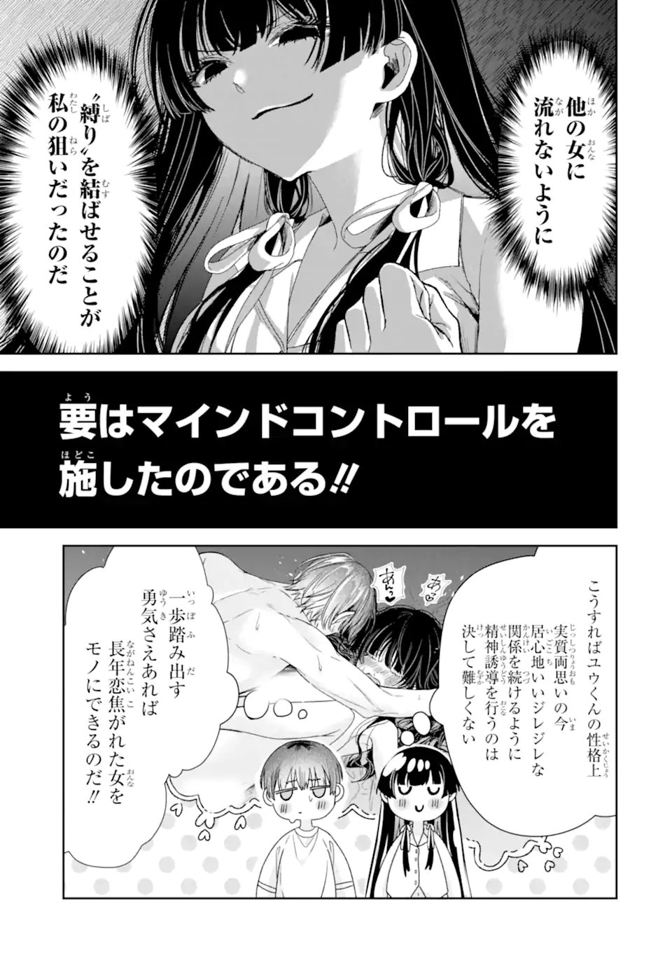 TS TENSEI BISHOUJO NETORA REIKO WA NETORARETAI Chapter 3.4 page 7 - nihonkuni.com
