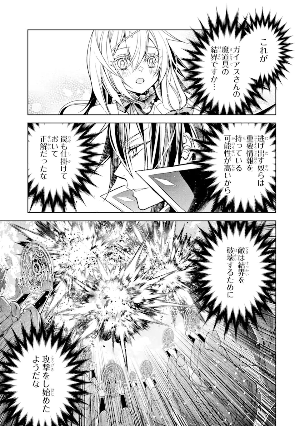 SENMETSU MADOU NO SAIKYOU KENJA - MUSAI NO KENJA, MADOU O KIWAME SAIKYOU E ITARU (MANGA) Chap 30.4 - Pic 7
