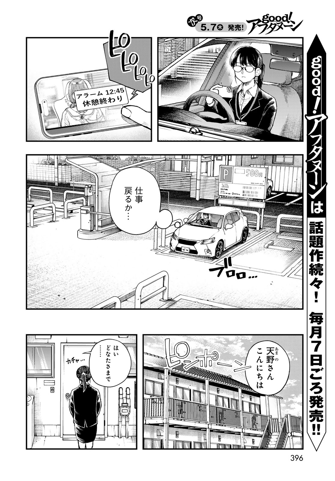 STRAYBOY OVERKILL Chapter 1 page 6 - nihonkuni.com