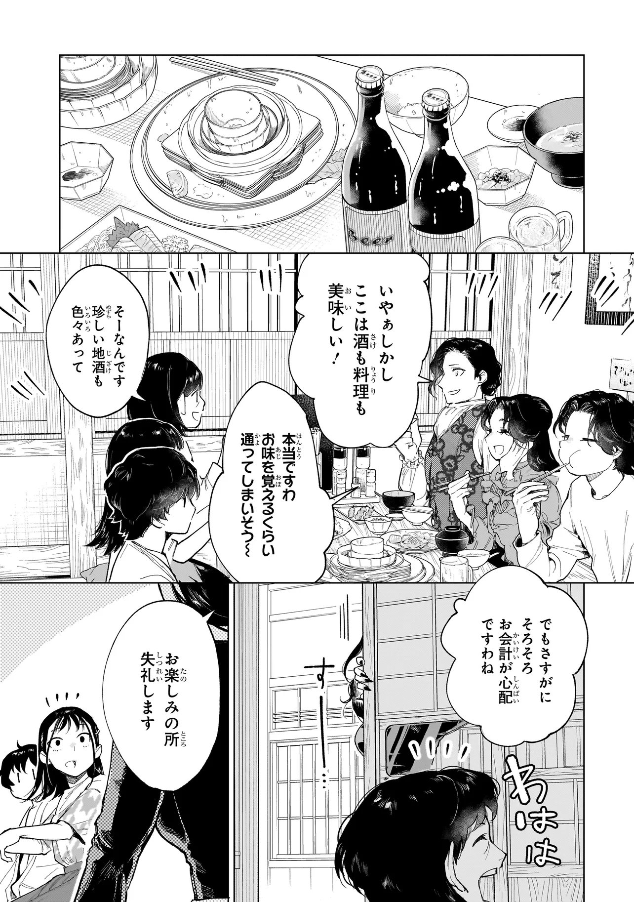 Read FUSHIOU NO MUSUKO - RAW Chapter 7.1 [High Quality / Full] - Page 7 - nicomanga.net