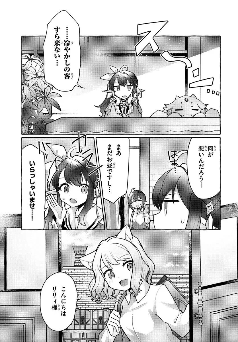 WATASHI, KUMO NA MONSTER WO TAME SHITA NO DE, SPIDER SILK DE SAIHOU WO GANBARIMASU! Chapter 13 page 6 - nihonkuni.com