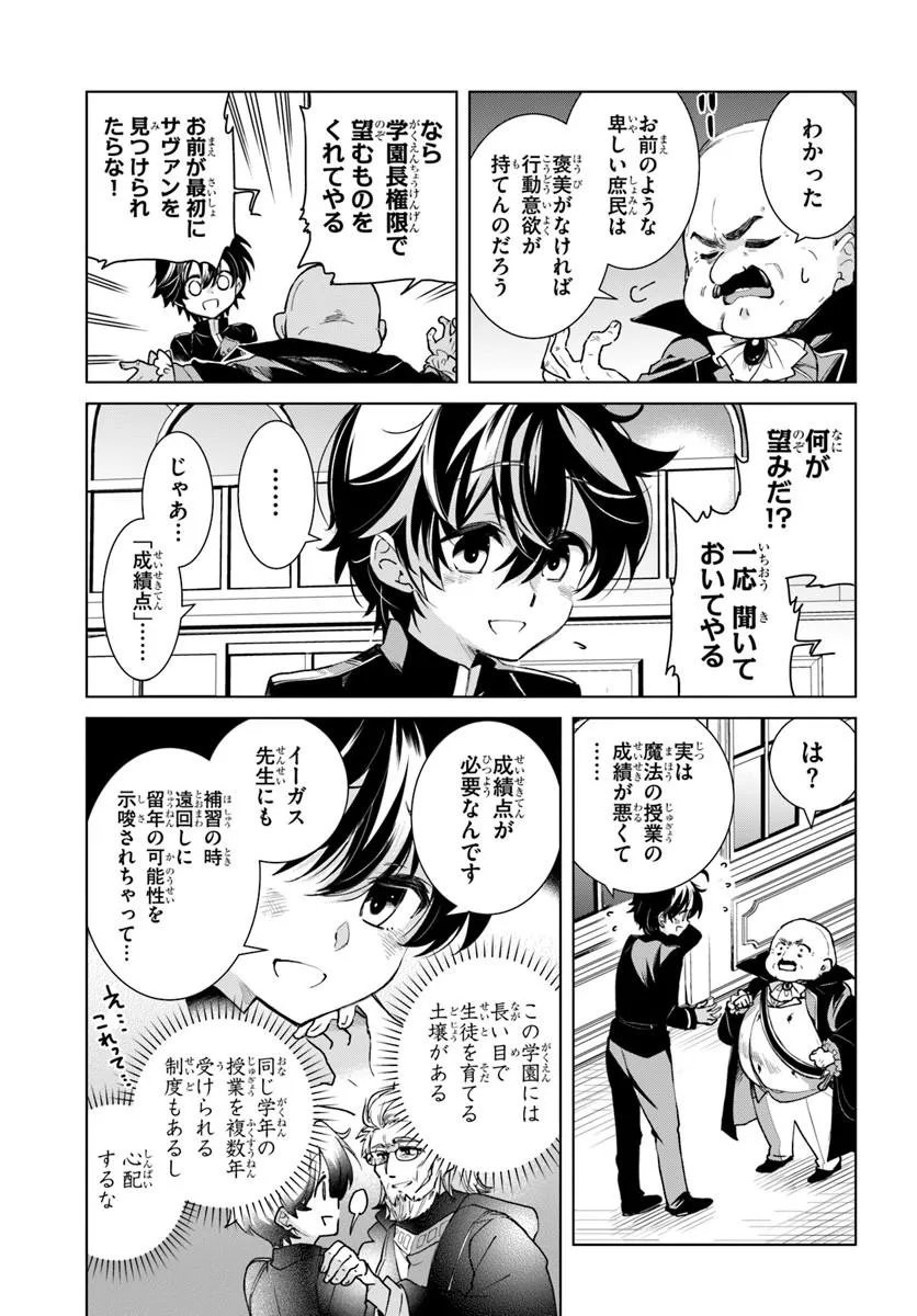 NAZE NIGERUN DAI? BOKU NO SHOUKANJUU WA KAWAII YO Chapter 6.1 page 7 - nihonkuni.com