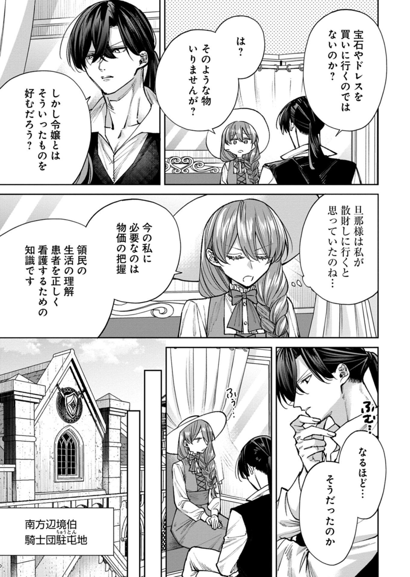 ME NO MAE NO SANGEKI DE ZENSEI WO OMOIDASHITA TAKEDO, AMARINI MO MONDAI YAMAZUMI DE IPPAI IPPAI DESU. Chapter 15.1 page 7 - nihonkuni.com