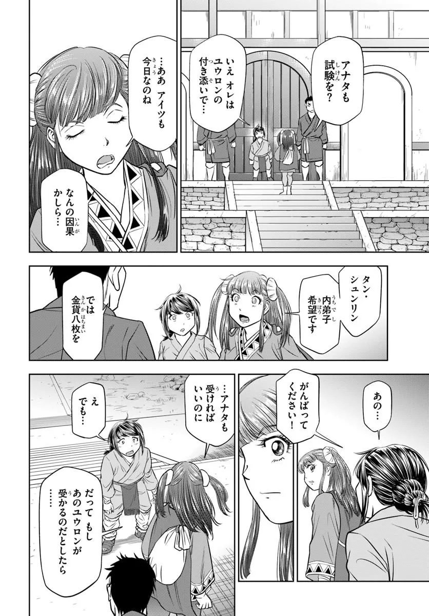 FUSHI WO MOTOMERU MONO, KORE WO DOUSHI TO YOBU Chapter 3.2 page 7 - nihonkuni.com