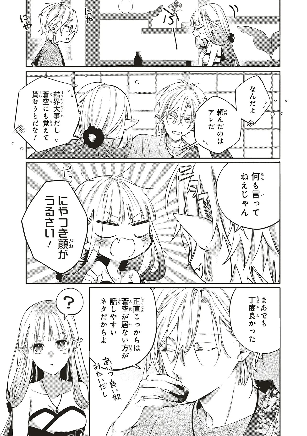 AKINAI NINGYO TO SOKU NO HATSUKOI Chapter 5.3 page 7 - nihonkuni.com