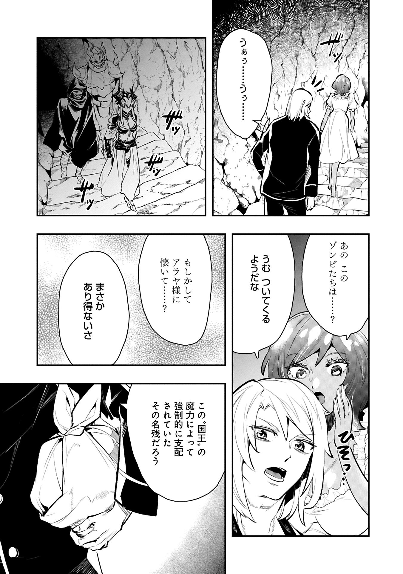 ITAN NO DARK HEALER, MAKOKU KANBU TOSHITE JINRUI WO SUITAI NI MICHIBIKU YOU DESU ~TADA KOKORO ODAYAKA NI RIEKI TO CHISHIKI WO TSUIKYUU SHITAI DAKE NA NO NI~ RAW Chapter 9.1 - Page 7