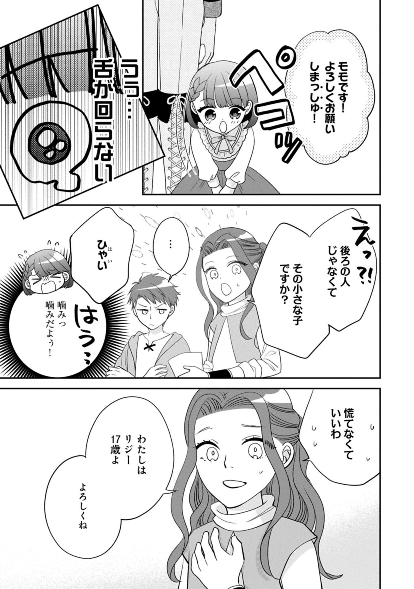 ODEKAKE-SAKI WA ISEKAI DESU KA? - KARADA WA 5-SAI ZUNOU WA 16-SAI NO "NANCHATTE YOUJO", BIKEMEN-TACHI NI AISARECHUU!? Chapter 14.1 - Page 7