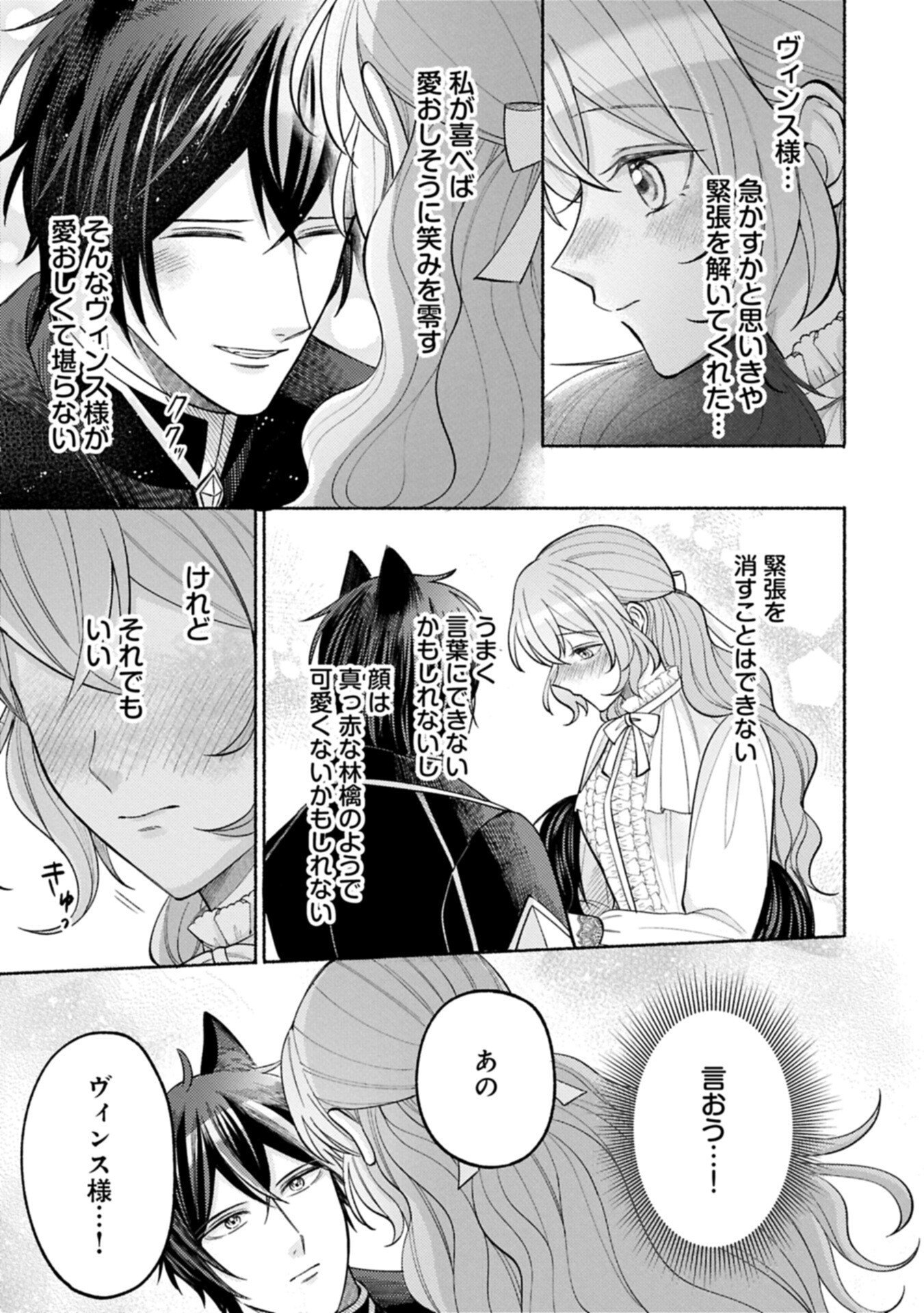 SEIJO NO IMOUTO NO SHIRINUGUI O OUSETSU KATTA, TADA NO JIJO DE GOZAIMASU: SHAZAISAKI NO SHISHIJINKOKU DE NAZEKA REIKOKU KURO OOKAMI HEIKA NI MISOMERAREMASHITA!? Chapter 20.2 page 7 - nihonkuni.com